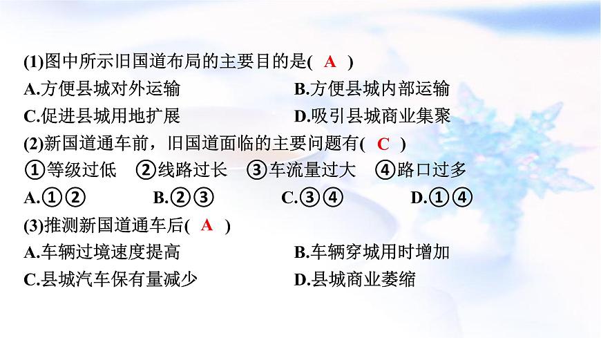 高考地理一輪復(fù)習(xí)第十一章交通運輸布局與區(qū)域發(fā)展第二節(jié)交通運輸布局對區(qū)域發(fā)展的影響課件第8頁