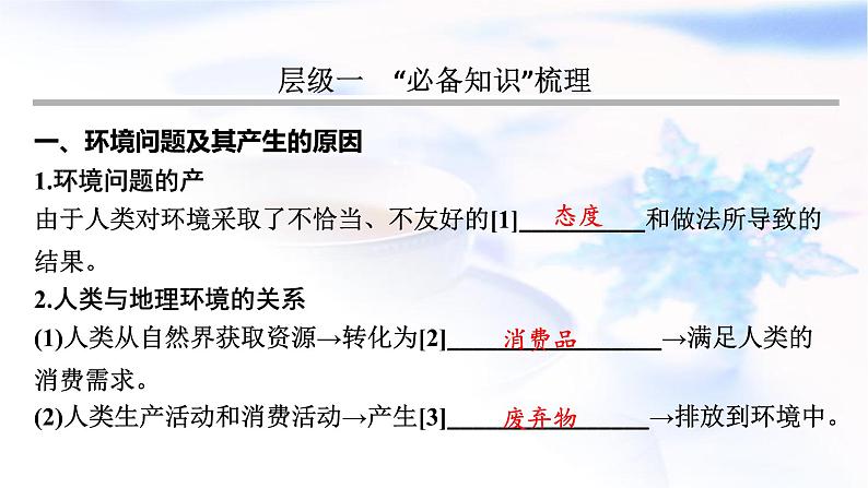 高考地理一轮复习第十二章环境与发展第一节环境问题与可持续发展课件第3页