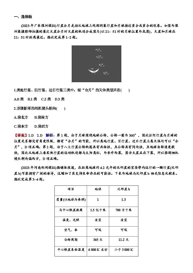 高考地理一轮复习第二章宇宙中的地球及其运动第一节地球的宇宙环境及太阳对地球的影响练习含答案第1页