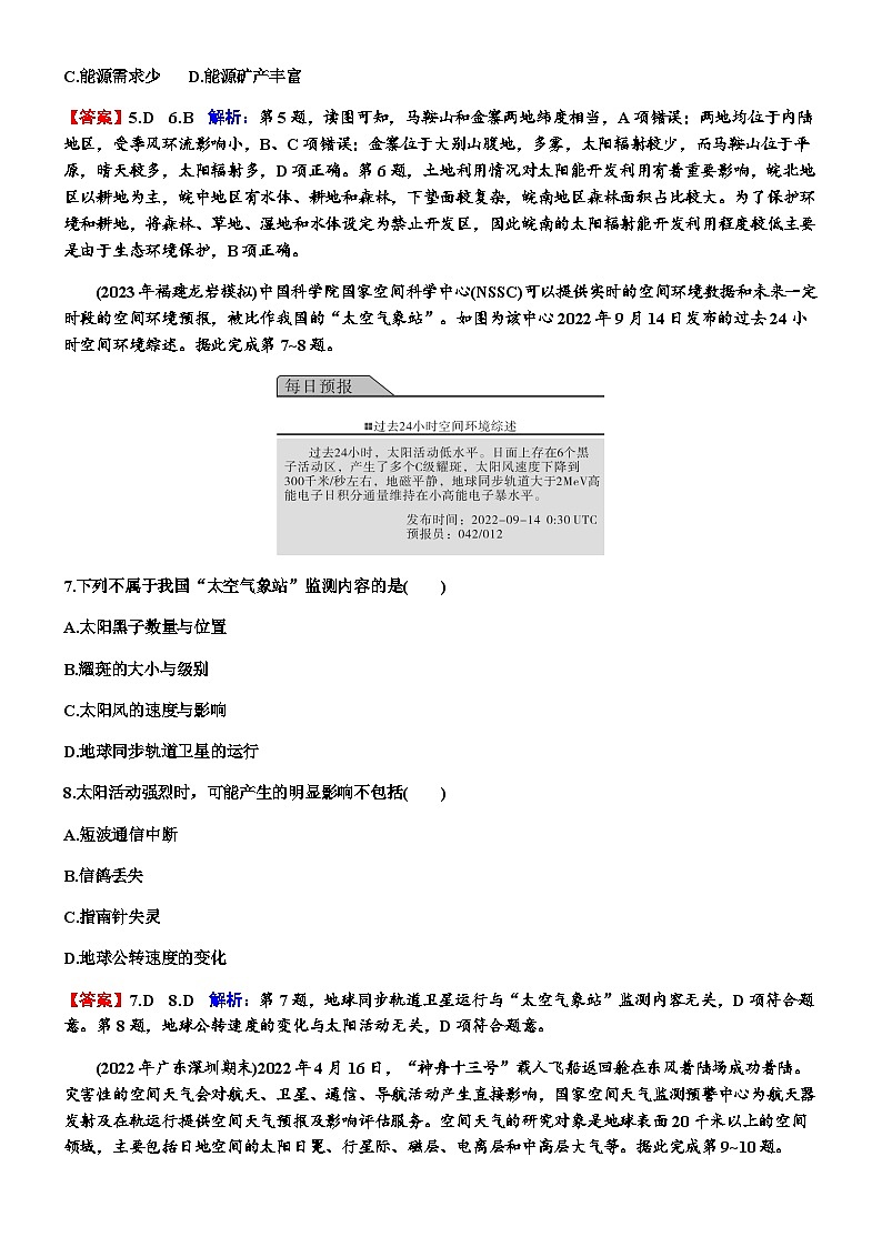 高考地理一轮复习第二章宇宙中的地球及其运动第一节地球的宇宙环境及太阳对地球的影响练习含答案第3页