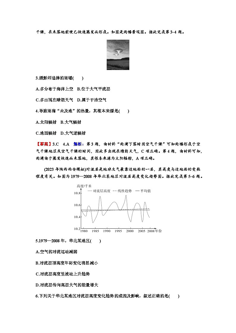 高考地理一轮复习第三章地球上的大气及其运动第一节大气的组成和垂直分层及大气受热过程练习含答案第2页