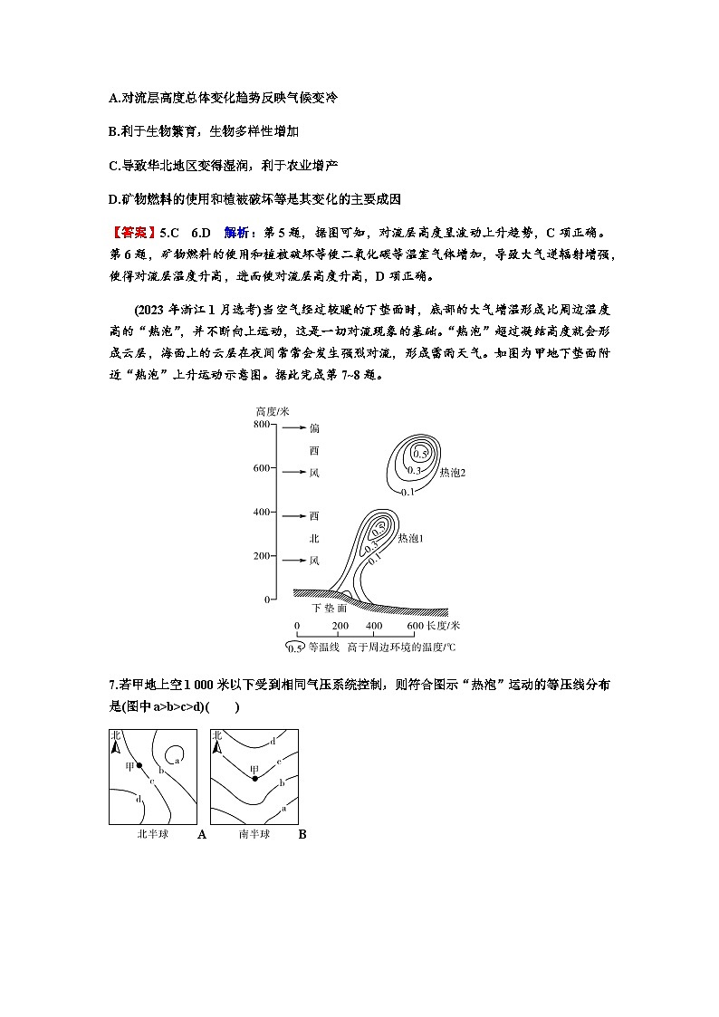 高考地理一轮复习第三章地球上的大气及其运动第一节大气的组成和垂直分层及大气受热过程练习含答案第3页