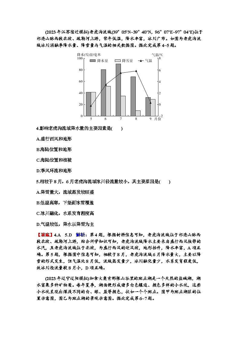 高考地理一轮复习第四章地球上的水及其运动第一节水循环与陆地水体的相互关系练习含答案第2页