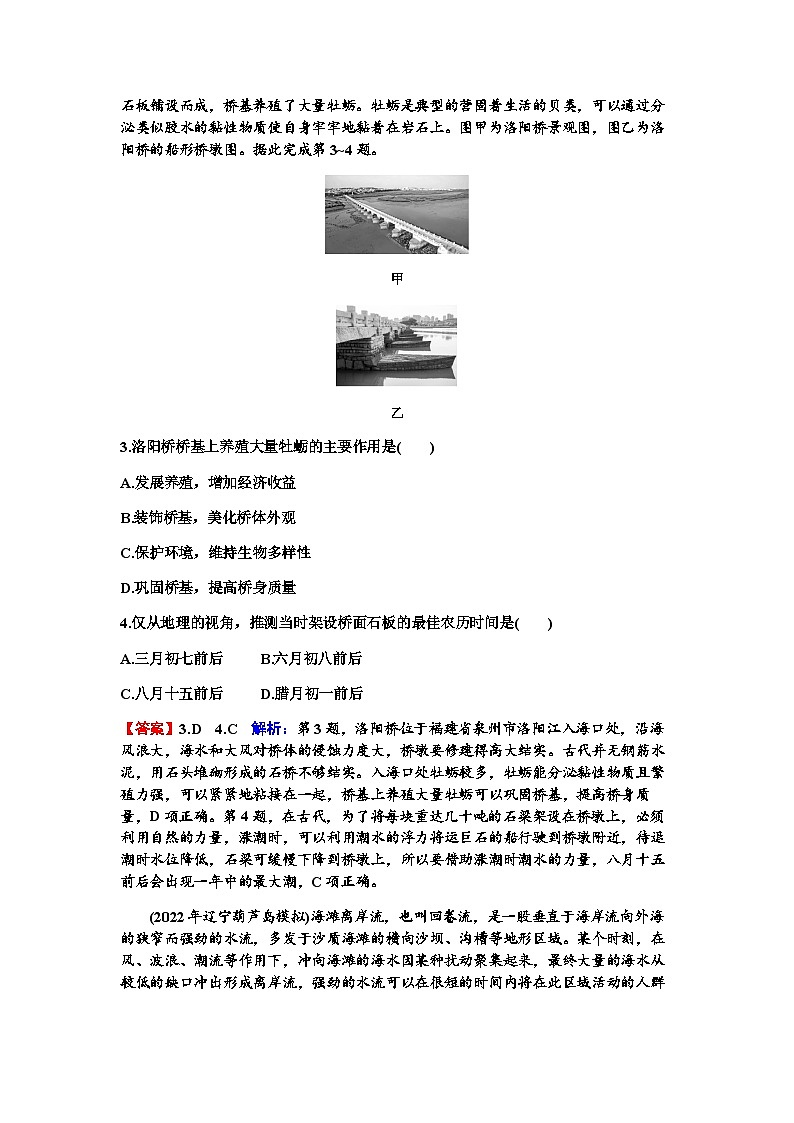 高考地理一轮复习第四章地球上的水及其运动第三节海水的运动练习含答案第2页