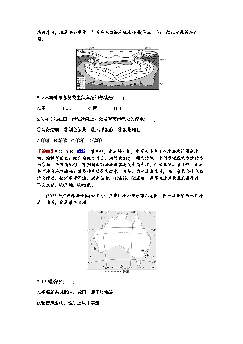 高考地理一轮复习第四章地球上的水及其运动第三节海水的运动练习含答案第3页