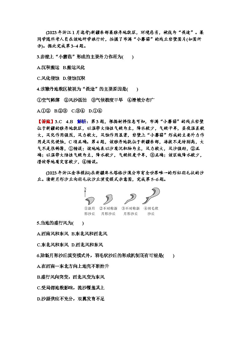 高考地理一轮复习第五章地表形态的塑造第一节常见地貌类型和地貌的观察练习含答案第2页