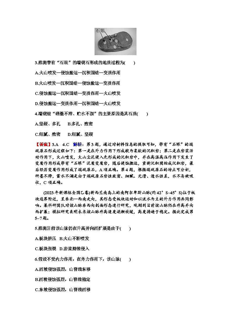 高考地理一轮复习第五章地表形态的塑造第二节塑造地表形态的力量练习含答案第2页