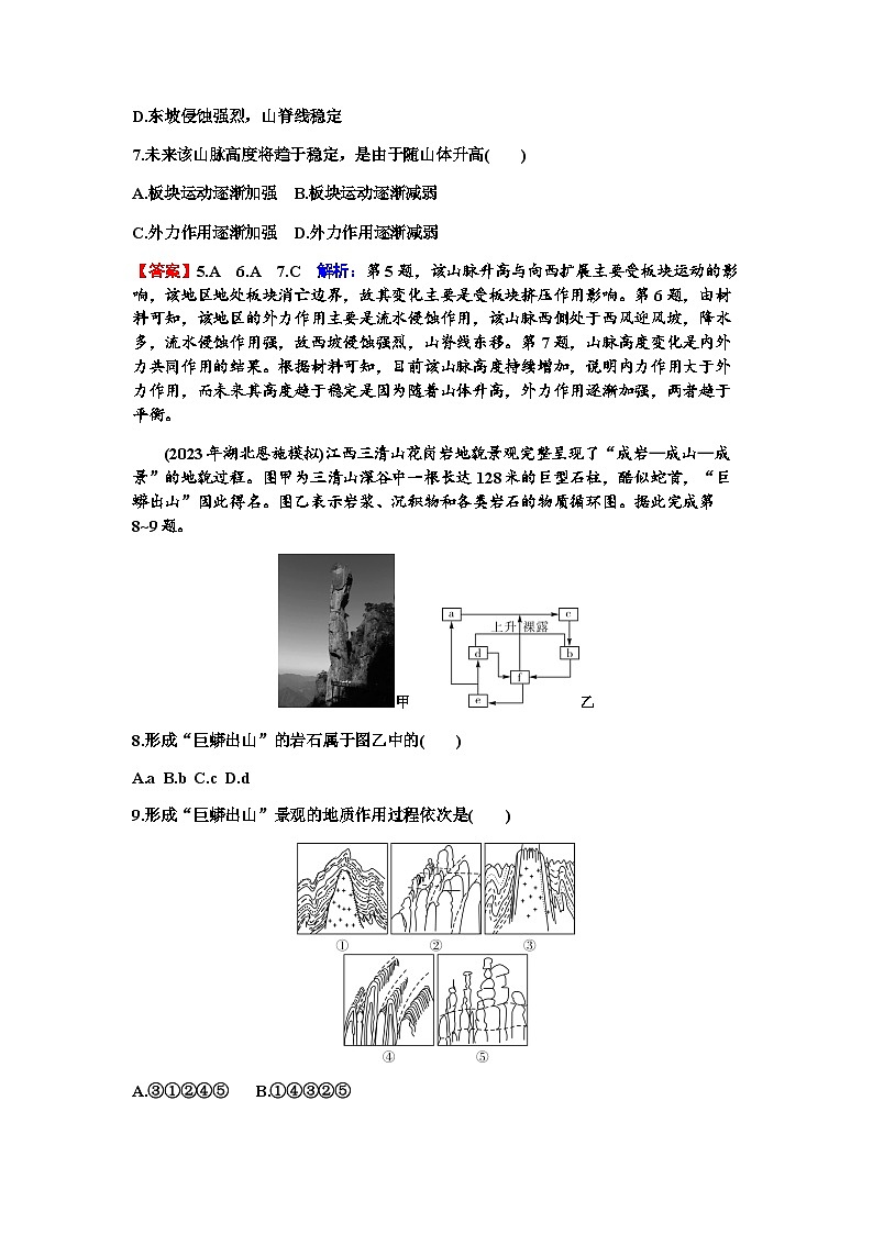 高考地理一轮复习第五章地表形态的塑造第二节塑造地表形态的力量练习含答案第3页