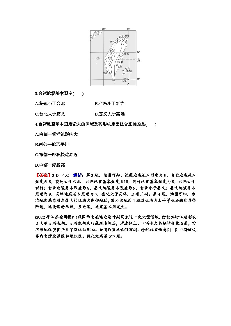 高考地理一轮复习第七章自然灾害与地理信息技术第二节地质灾害及其避防练习含答案第2页