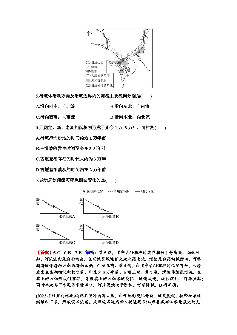 高考地理一轮复习第七章自然灾害与地理信息技术第二节地质灾害及其避防练习含答案第3页