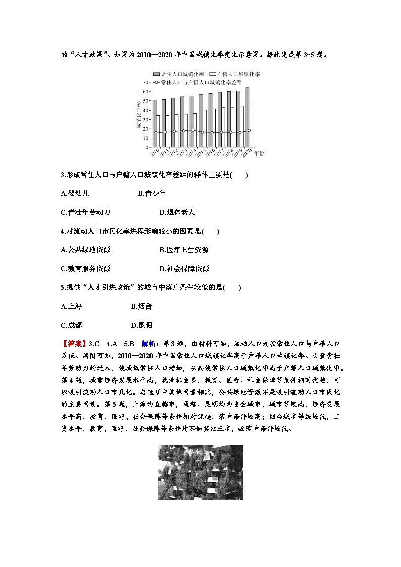 高考地理一轮复习第九章乡村和城镇空间结构第二节城镇化、地域文化与城乡景观练习含答案第2页