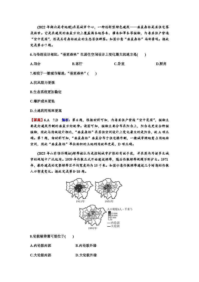 高考地理一轮复习第九章乡村和城镇空间结构第二节城镇化、地域文化与城乡景观练习含答案第3页