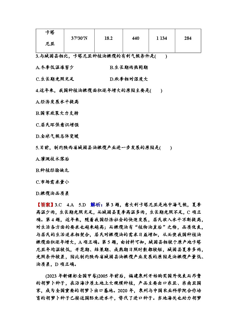高考地理一轮复习第十章产业区位因素第一节农业区位因素及其变化练习含答案第2页