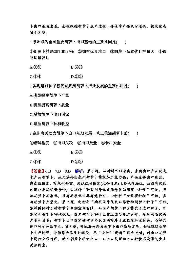 高考地理一轮复习第十章产业区位因素第一节农业区位因素及其变化练习含答案第3页