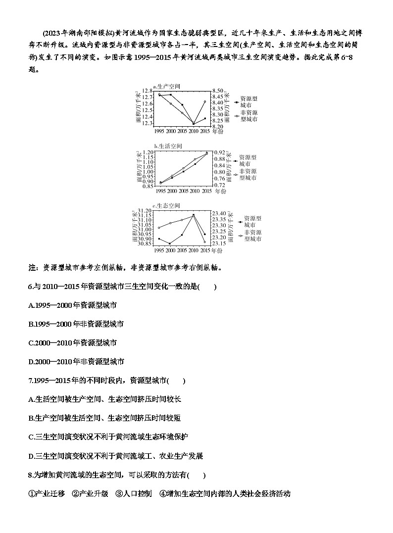 高考地理一轮复习第十四章资源、环境与区域发展第二节资源枯竭型城市的转型发展练习含答案第3页