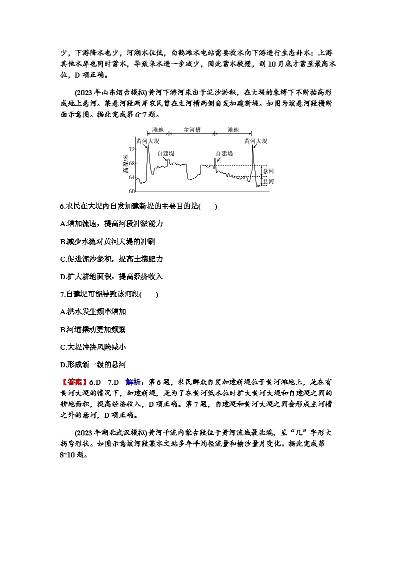 高考地理一轮复习第十六章区际联系与区域协调发展第一节流域内协调发展练习含答案第3页