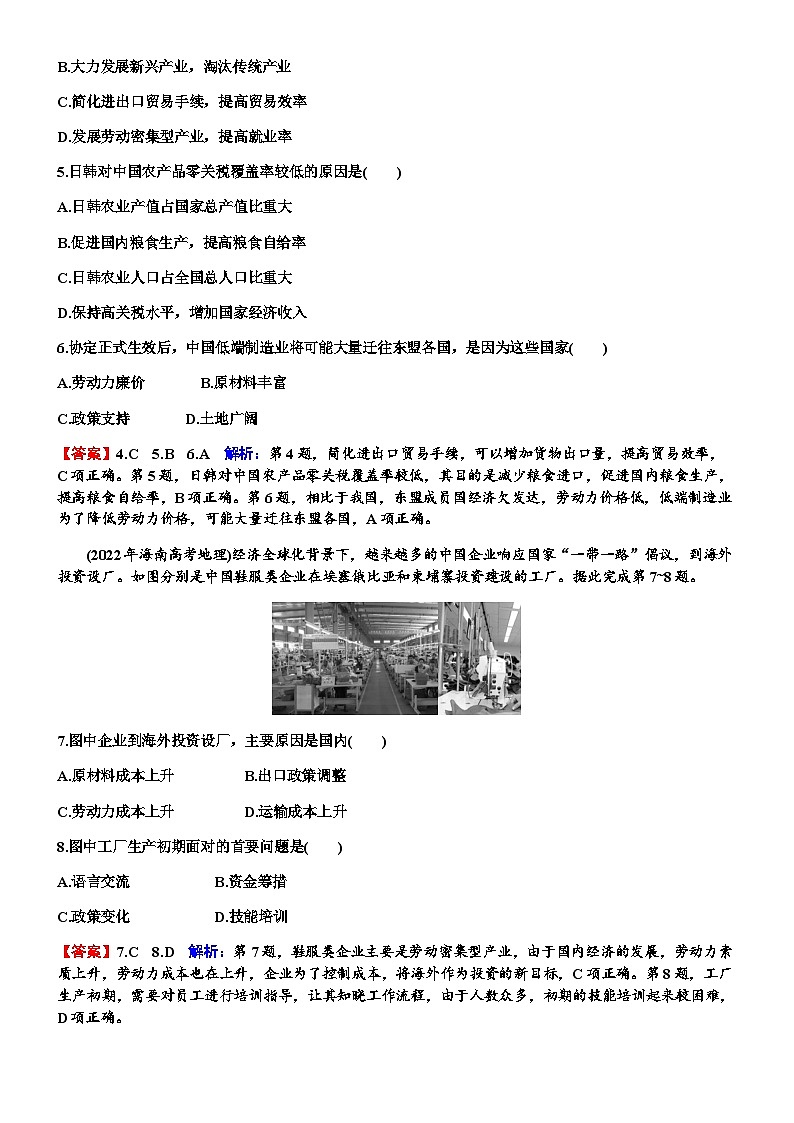 高考地理一轮复习第十六章区际联系与区域协调发展第三节产业转移与国际合作练习含答案第2页