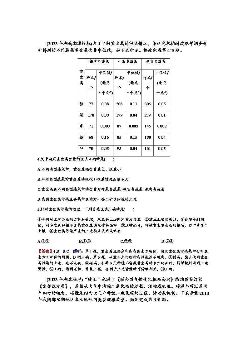 高考地理一轮复习第十九章环境安全与国家安全第一节环境安全、全球气候与国家安全练习含答案第3页