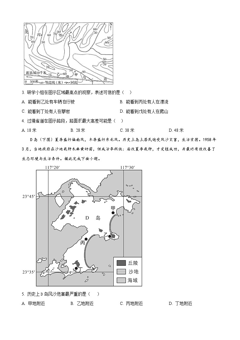 福建省福州市第一中学2024-2025学年高三上学期开学质量检测地理试题(原卷版)第2页