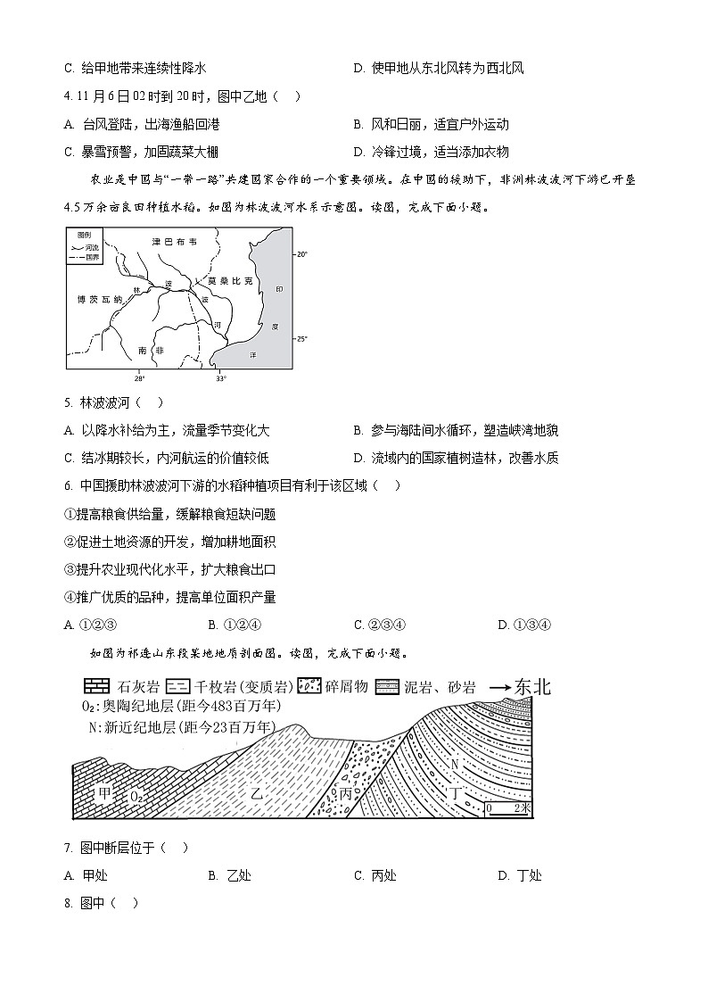 北京市大峪中学2024-2025学年高三上学期开学考考试地理试题(原卷版)第2页