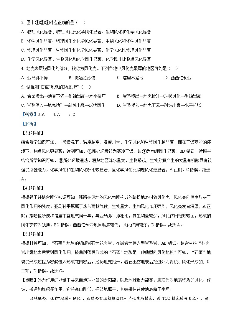 安徽皖南八校2024-2025学年高三上学期8月摸底考试地理试题(解析版)第3页