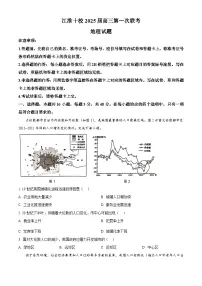 安徽省江淮十校2024-2025学年高三上学期第一次联考地理试题(原卷版)