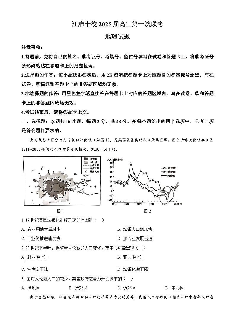 安徽省江淮十校2024-2025学年高三上学期第一次联考地理试题(原卷版)01