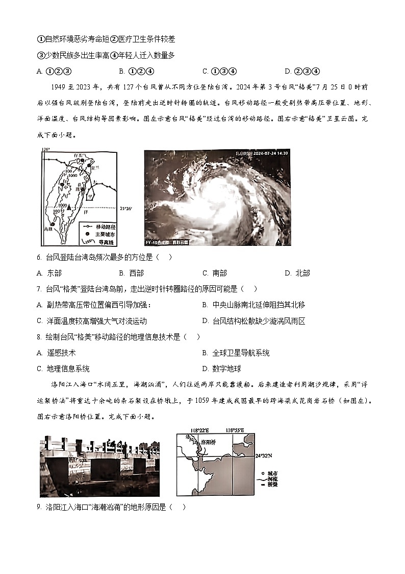 安徽省江淮十校2024-2025学年高三上学期第一次联考地理试题(原卷版)03
