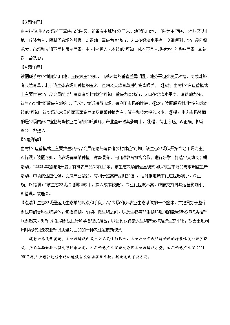 安徽省蚌埠市2024-2025学年高三上学期地理调研性考试地理试题(解析版)03