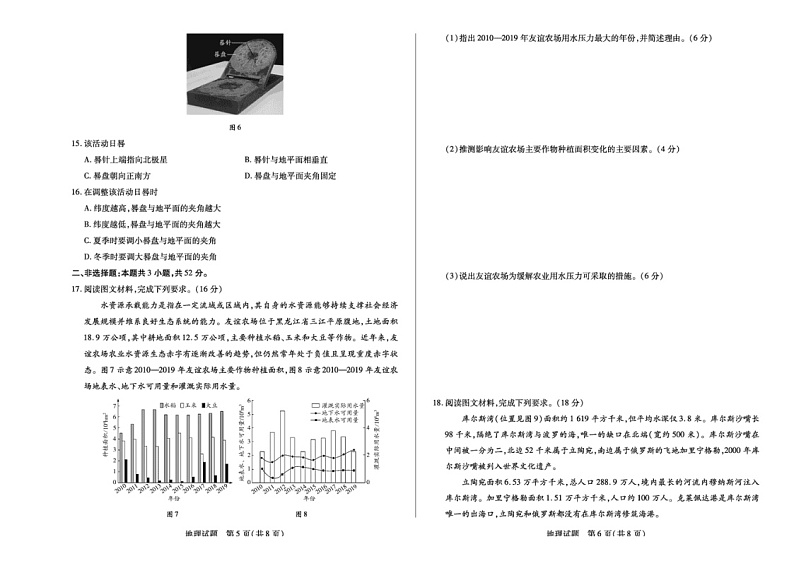 安徽省部分学校2024-2025学年高三上学期8月联考地理试题03