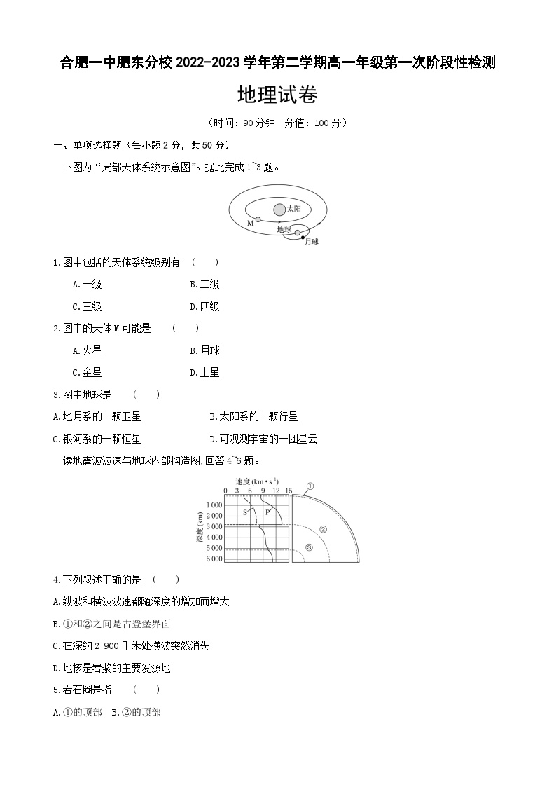 安徽省合肥一中肥东分校2022-2023学年高一下学期第一次月考地理试题