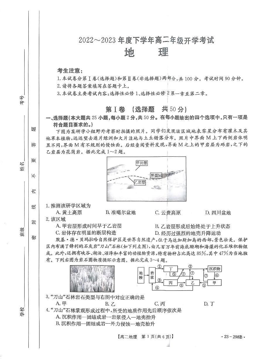 2022-2023学年河南部分学校高二下学期开学考（JTY）地理试题及答案