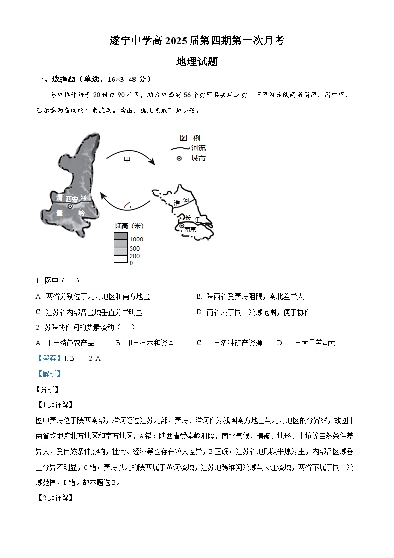 四川省遂宁中学2023-2024学年高三下学期3月月考地理试题（Word版附解析）