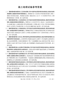 2024年贵州高三上学期8月金太阳15C地理试题及答案