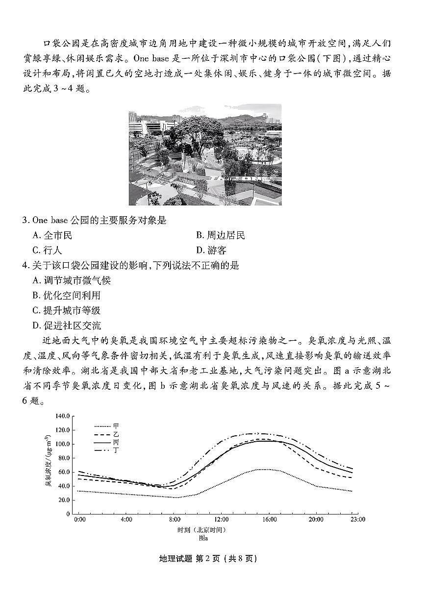 廣東省衡水金卷2025屆高三年級上學期8月摸底聯(lián)考+地理試題及答案第2頁