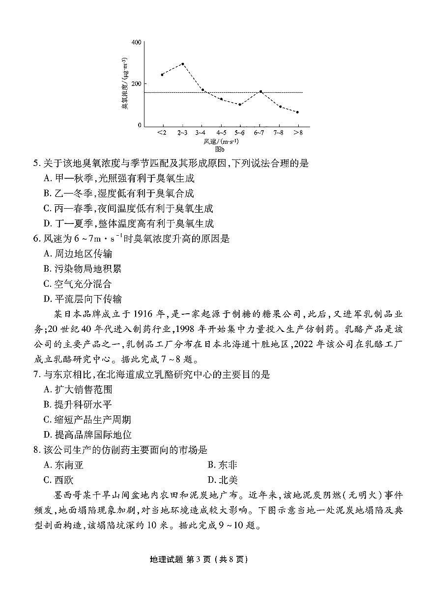 廣東省衡水金卷2025屆高三年級上學期8月摸底聯(lián)考+地理試題及答案第3頁