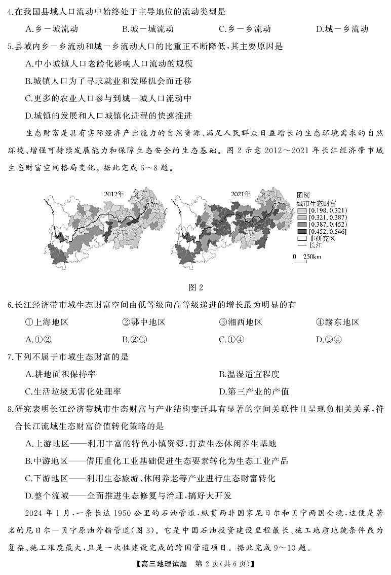 湖南省湖南天壹名校联盟2025届高三上学期8月入学联考考试+地理试题及答案02