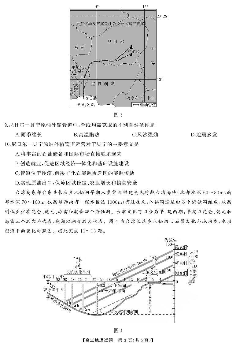 湖南省湖南天壹名校联盟2025届高三上学期8月入学联考考试+地理试题及答案03