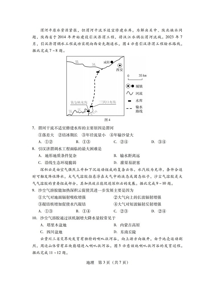 广东省2024-2025学年高三上学期毕业班第一次调研考试地理03