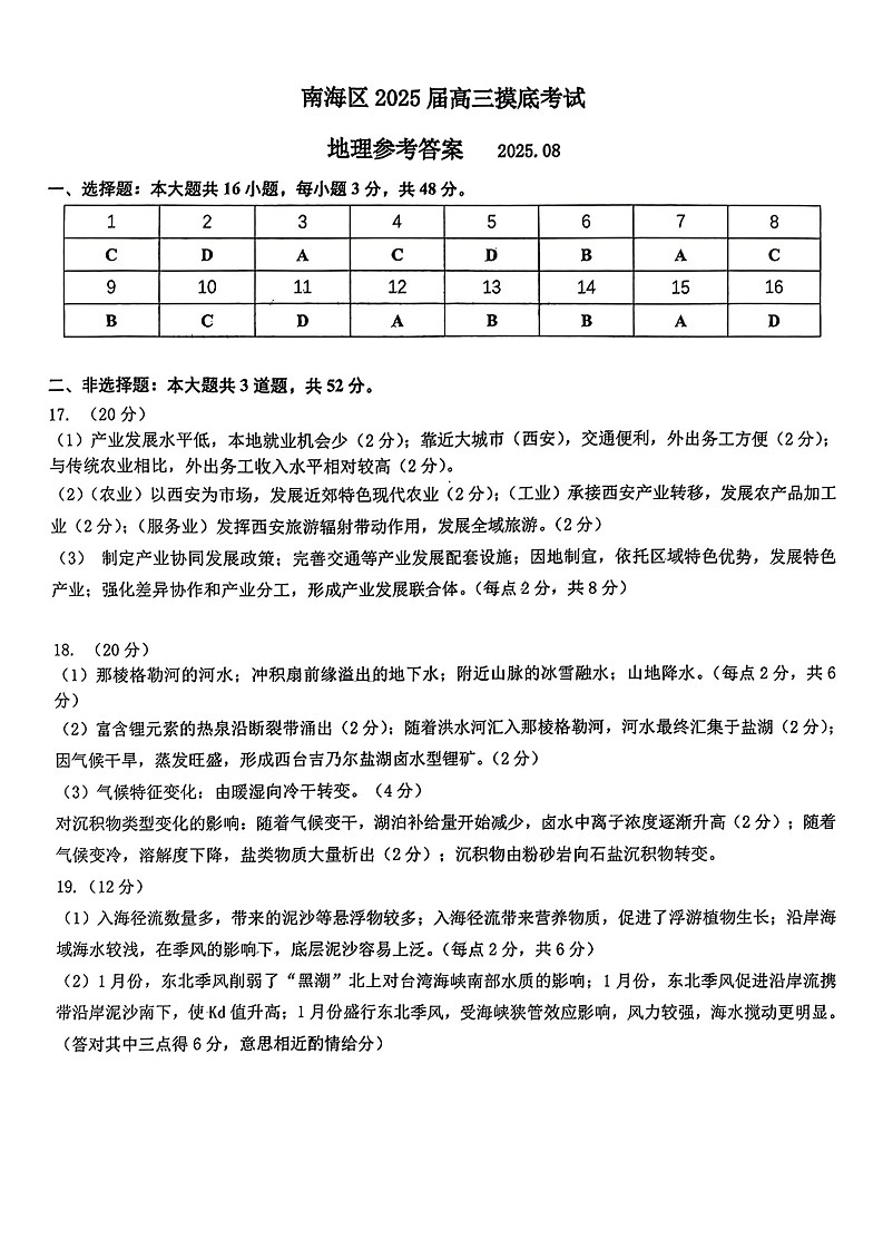 地理答案第1页