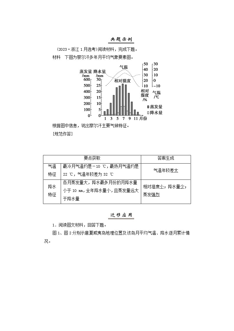2025届高考地理一轮复习专题指导答题规范3气候特征类学案第2页