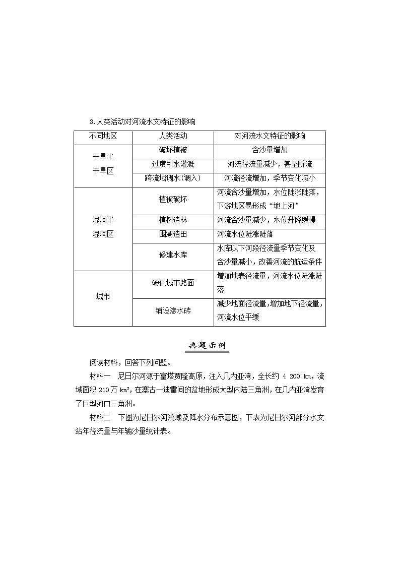 2025届高考地理一轮复习专题指导答题规范4河流水文水系特征类学案第2页