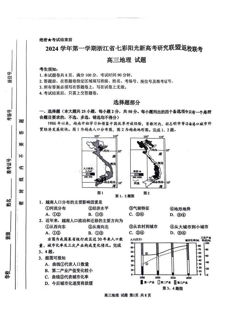 地理试卷及答案第1页