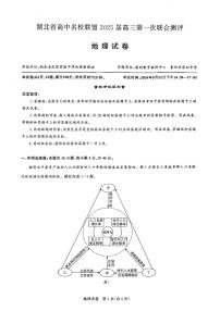 2024年圆创联盟高三上学期八月联考（地理试卷）