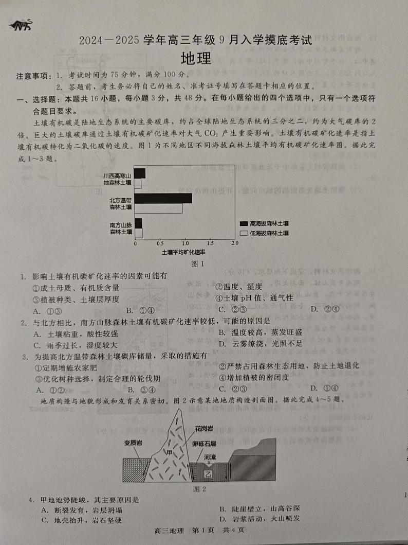 河北省张家口市尚义县第一中学等校2024-2025学年高三上学期入学摸底测试地理试题第1页