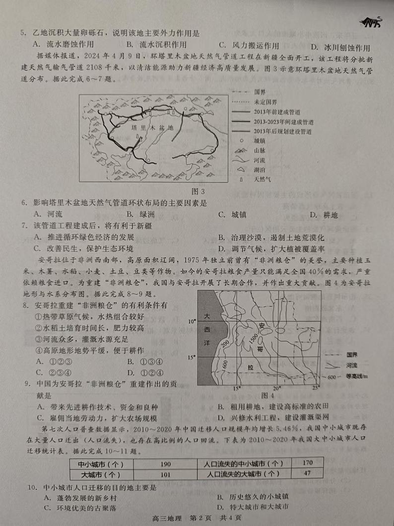 河北省张家口市尚义县第一中学等校2024-2025学年高三上学期入学摸底测试地理试题第2页