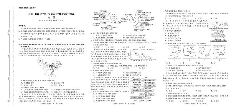 辽宁省点石联考2024-2025学年高三上学期开学考试地理试题第1页