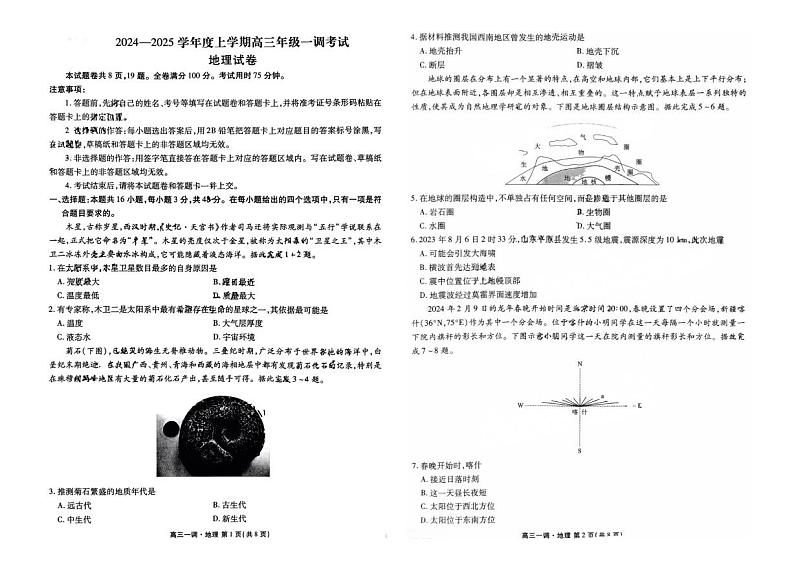 广东省部分学校2024-2025学年高三上学期一调地理试题(PDF版附答案)01