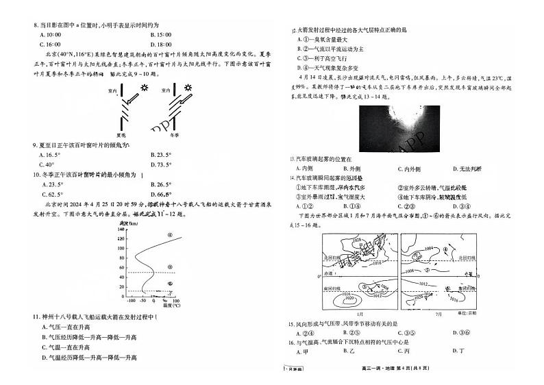 广东省部分学校2024-2025学年高三上学期一调地理试题(PDF版附答案)02
