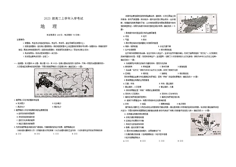 黑龙江省龙东十校2024-2025学年高二上学期开学联考地理试题(Word版附答案)01